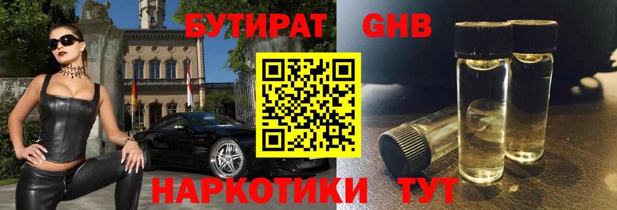 БУТИРАТ 99%  Вход с VPN  Менделеевск 