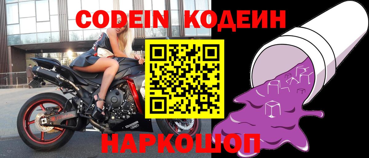 Codein напиток Lean (лин) Менделеевск