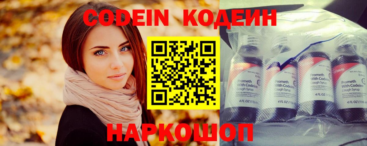 Codein Purple Drank  Вход с VPN  Менделеевск 