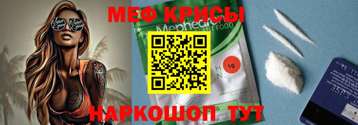 МЕФ 4 MMC  Меф кристаллы  МЯУ-МЯУ  Мефедрон  Менделеевск  Вход с VPN 