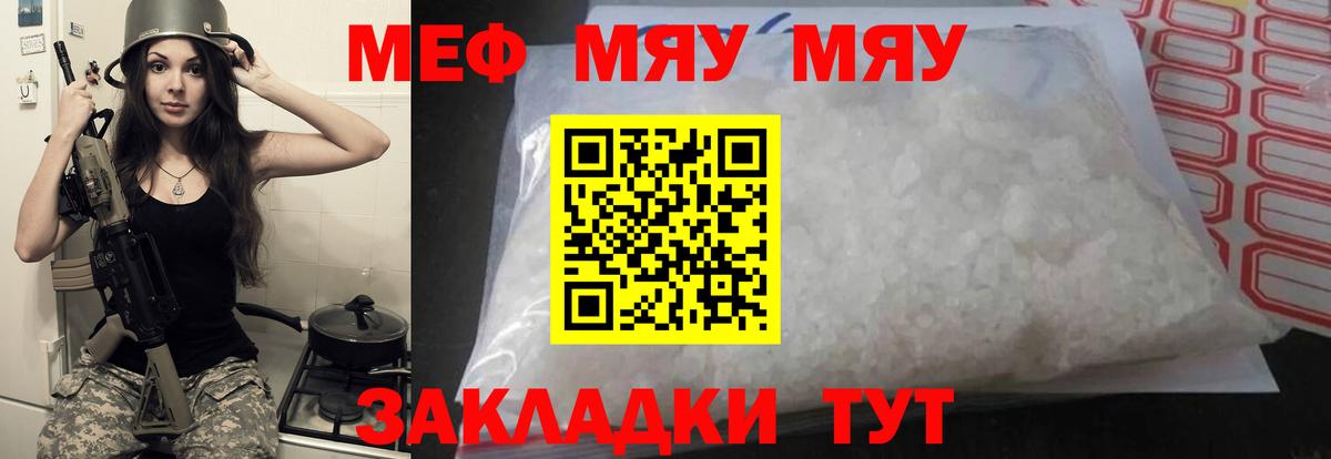 Мефедрон кристаллы Менделеевск